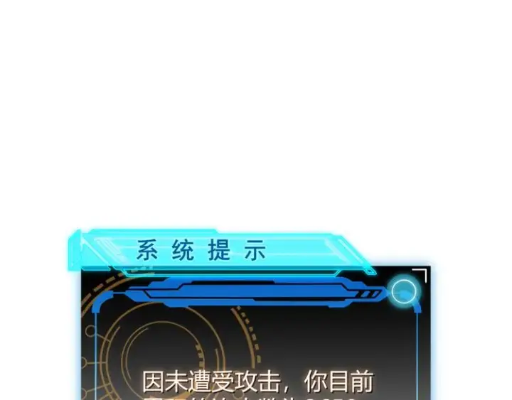 漫画《我来自游戏》第十二话 奔流的独舞，狂级首杀第101张图
