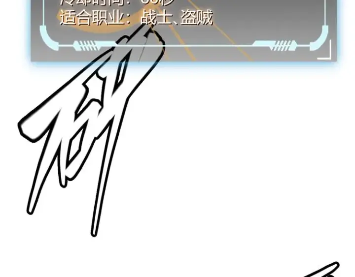 漫画《我来自游戏》第十二话 奔流的独舞，狂级首杀第109张图