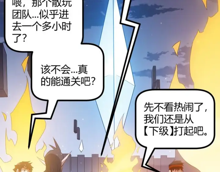 漫画《我来自游戏》第十二话 奔流的独舞，狂级首杀第13张图