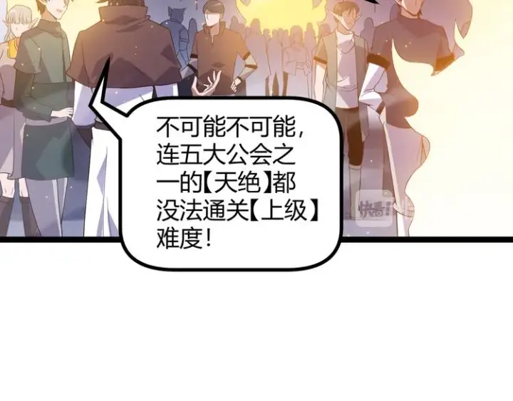漫画《我来自游戏》第十二话 奔流的独舞，狂级首杀第14张图