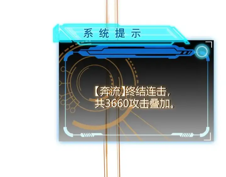 漫画《我来自游戏》第十二话 奔流的独舞，狂级首杀第145张图