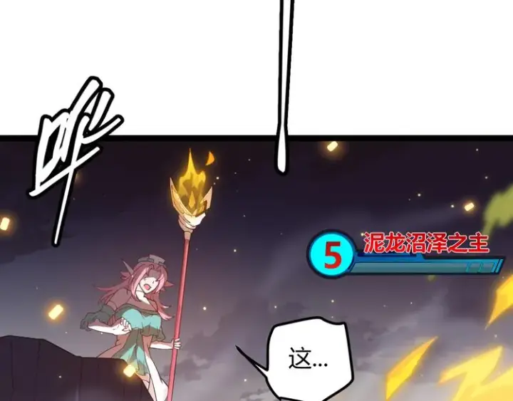 漫画《我来自游戏》第十二话 奔流的独舞，狂级首杀第153张图