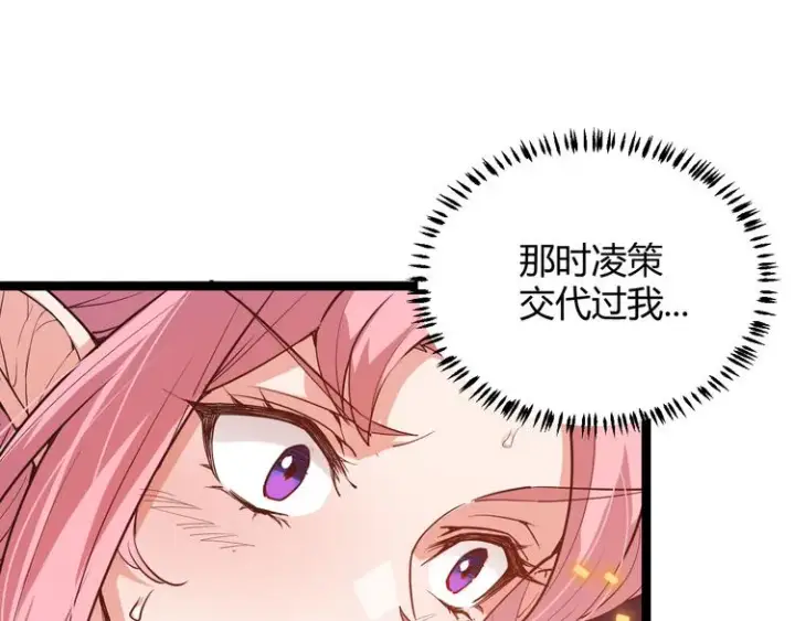 漫画《我来自游戏》第十二话 奔流的独舞，狂级首杀第156张图