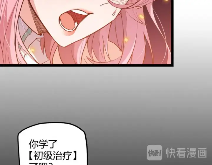漫画《我来自游戏》第十二话 奔流的独舞，狂级首杀第157张图