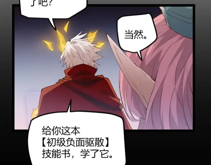 漫画《我来自游戏》第十二话 奔流的独舞，狂级首杀第158张图