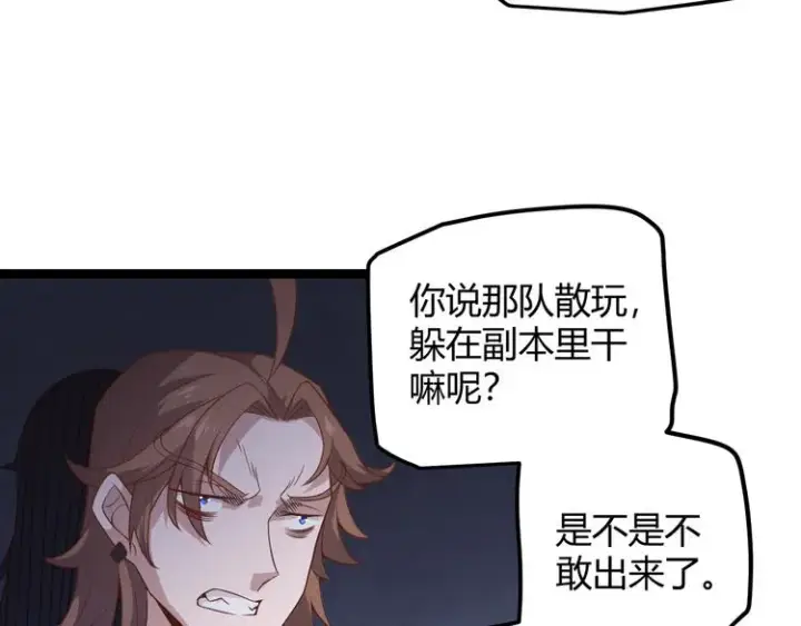 漫画《我来自游戏》第十二话 奔流的独舞，狂级首杀第17张图
