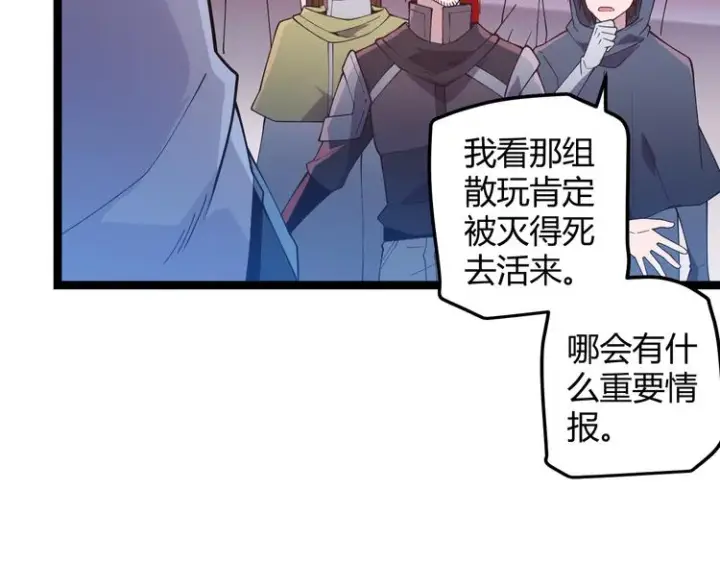 漫画《我来自游戏》第十二话 奔流的独舞，狂级首杀第194张图