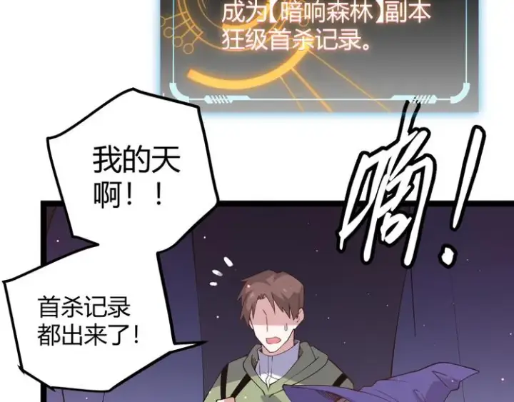 漫画《我来自游戏》第十二话 奔流的独舞，狂级首杀第204张图
