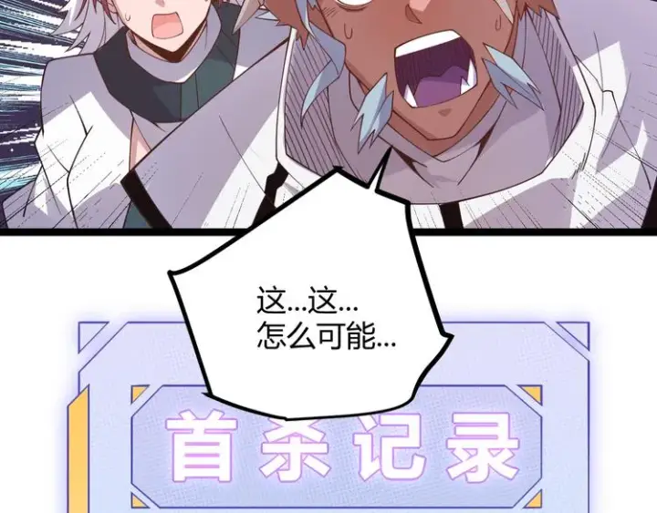 漫画《我来自游戏》第十二话 奔流的独舞，狂级首杀第207张图