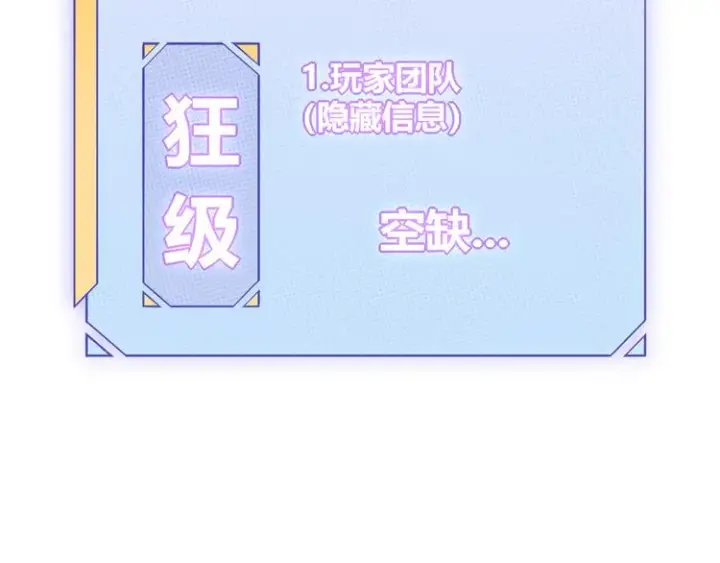 漫画《我来自游戏》第十二话 奔流的独舞，狂级首杀第208张图