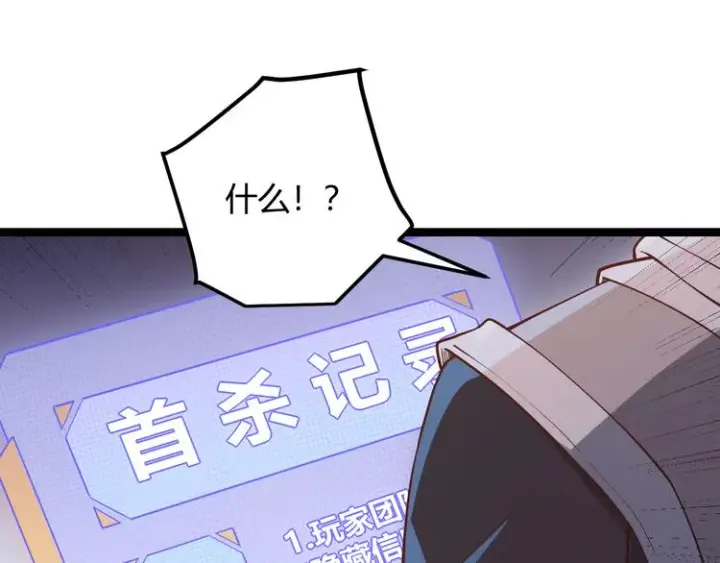 漫画《我来自游戏》第十二话 奔流的独舞，狂级首杀第209张图