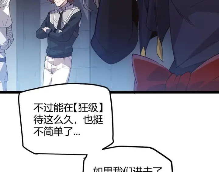 漫画《我来自游戏》第十二话 奔流的独舞，狂级首杀第21张图