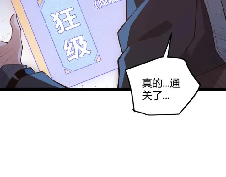 漫画《我来自游戏》第十二话 奔流的独舞，狂级首杀第210张图