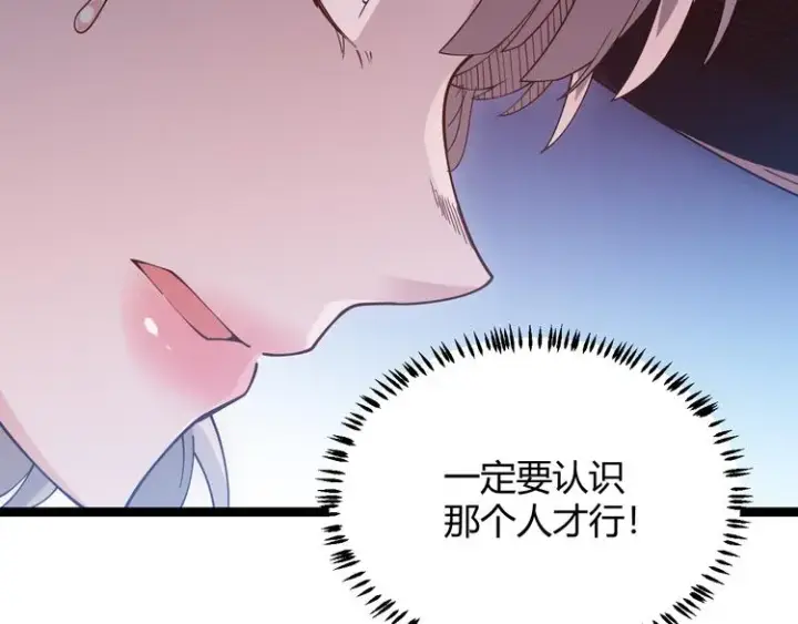 漫画《我来自游戏》第十二话 奔流的独舞，狂级首杀第217张图