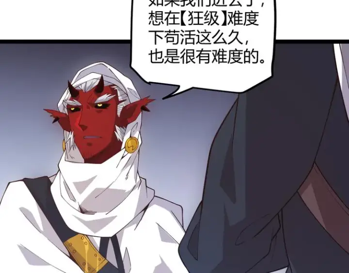 漫画《我来自游戏》第十二话 奔流的独舞，狂级首杀第22张图