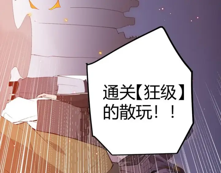 漫画《我来自游戏》第十二话 奔流的独舞，狂级首杀第229张图