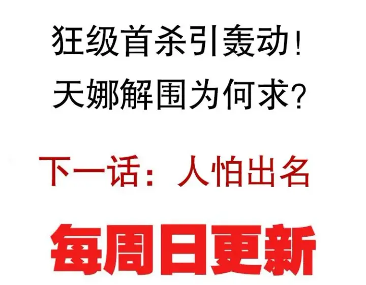 漫画《我来自游戏》第十二话 奔流的独舞，狂级首杀第233张图