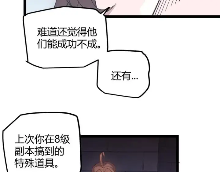 漫画《我来自游戏》第十二话 奔流的独舞，狂级首杀第25张图