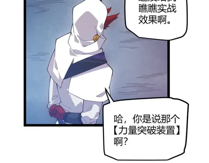 漫画《我来自游戏》第十二话 奔流的独舞，狂级首杀第27张图