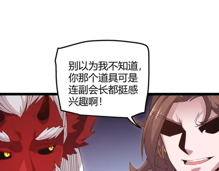 漫画《我来自游戏》第十二话 奔流的独舞，狂级首杀第29张图