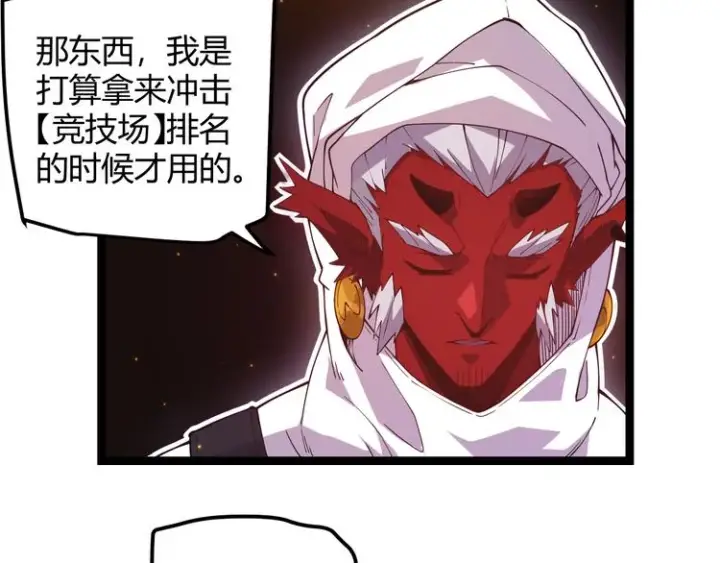 漫画《我来自游戏》第十二话 奔流的独舞，狂级首杀第32张图