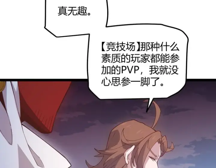 漫画《我来自游戏》第十二话 奔流的独舞，狂级首杀第33张图