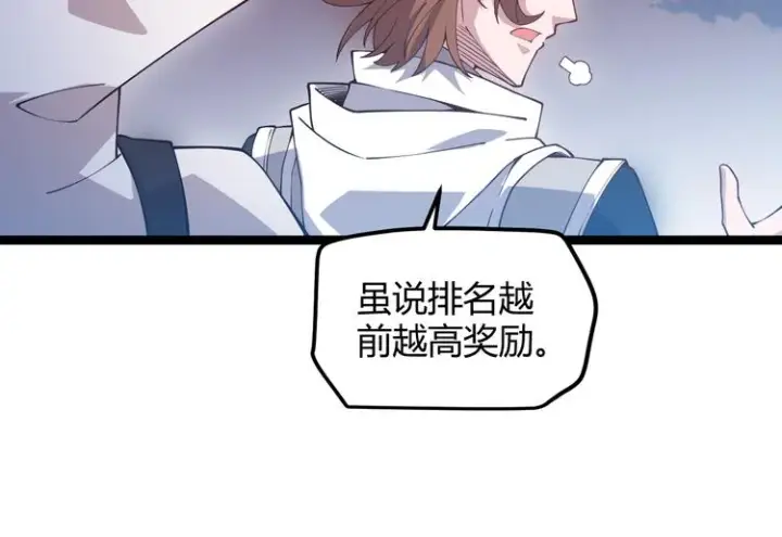 漫画《我来自游戏》第十二话 奔流的独舞，狂级首杀第34张图