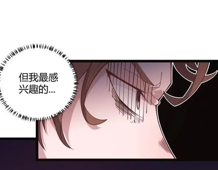 漫画《我来自游戏》第十二话 奔流的独舞，狂级首杀第35张图
