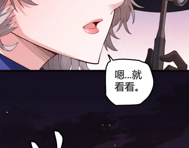 漫画《我来自游戏》第十二话 奔流的独舞，狂级首杀第40张图