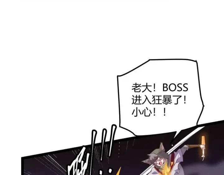 漫画《我来自游戏》第十二话 奔流的独舞，狂级首杀第54张图