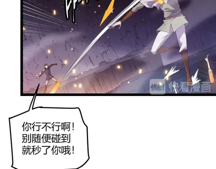 漫画《我来自游戏》第十二话 奔流的独舞，狂级首杀第55张图