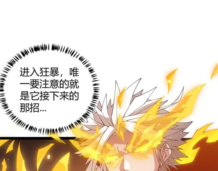 漫画《我来自游戏》第十二话 奔流的独舞，狂级首杀第57张图