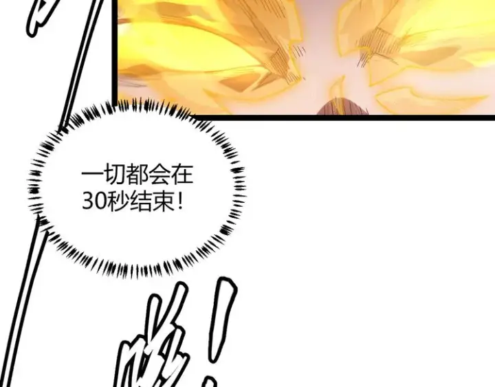 漫画《我来自游戏》第十二话 奔流的独舞，狂级首杀第59张图