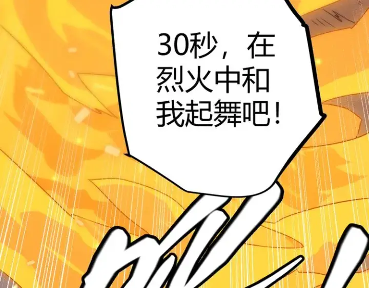 漫画《我来自游戏》第十二话 奔流的独舞，狂级首杀第6张图