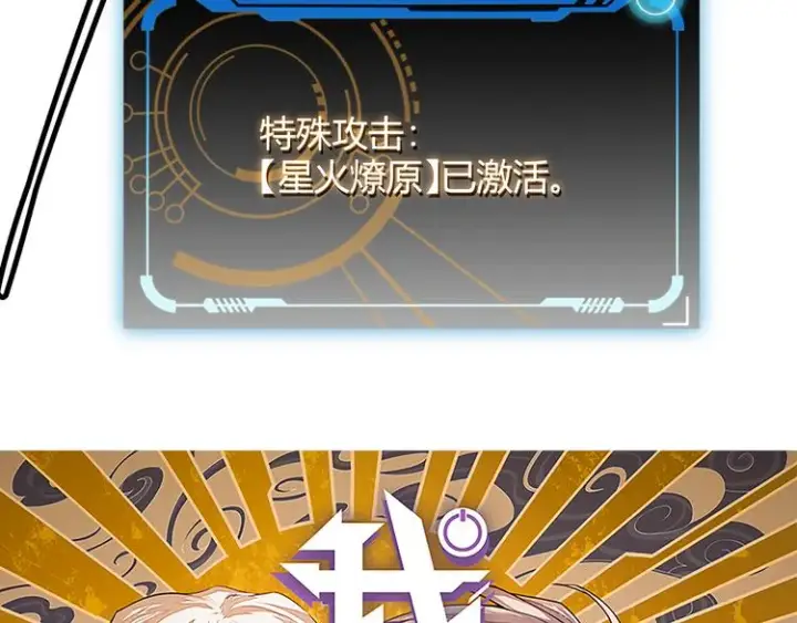 漫画《我来自游戏》第十二话 奔流的独舞，狂级首杀第8张图