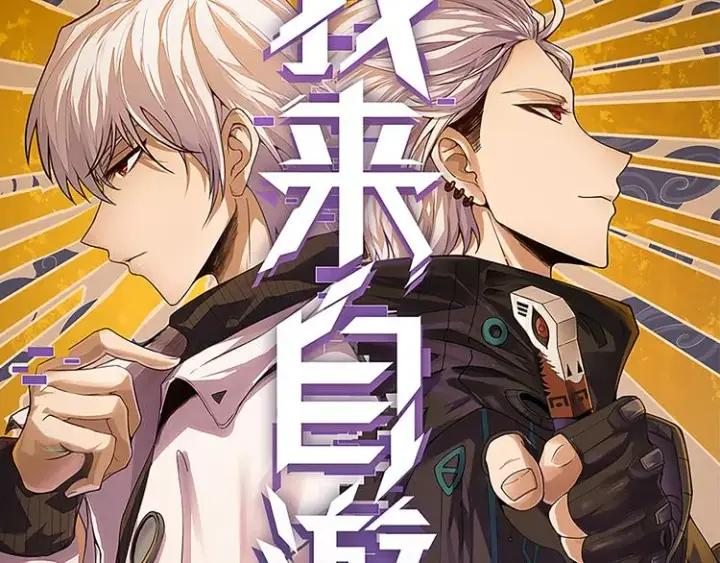 漫画《我来自游戏》第十二话 奔流的独舞，狂级首杀第9张图