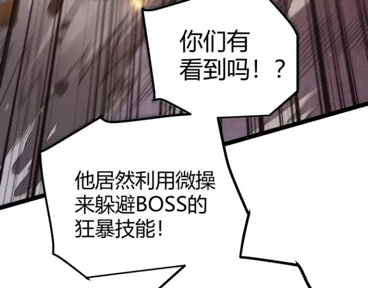 漫画《我来自游戏》第十二话 奔流的独舞，狂级首杀第94张图