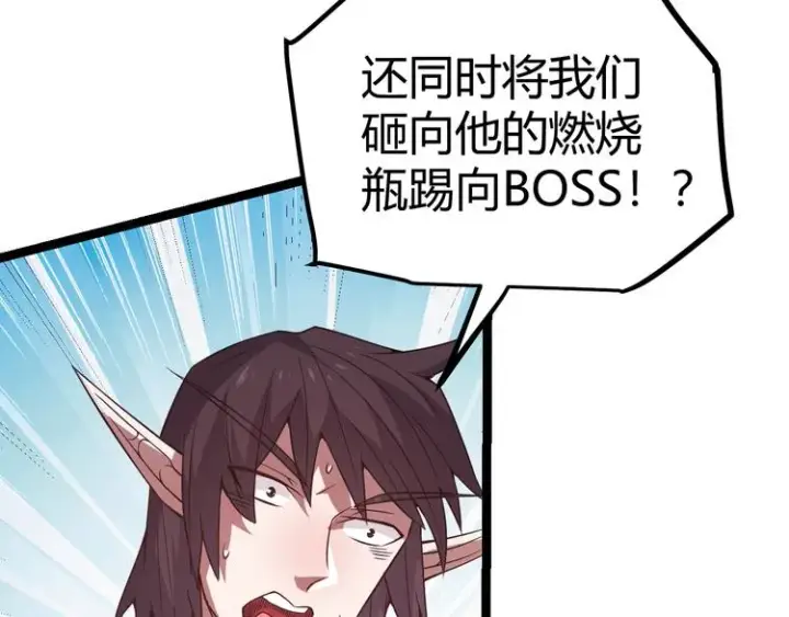 漫画《我来自游戏》第十二话 奔流的独舞，狂级首杀第95张图