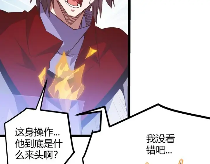 漫画《我来自游戏》第十二话 奔流的独舞，狂级首杀第96张图