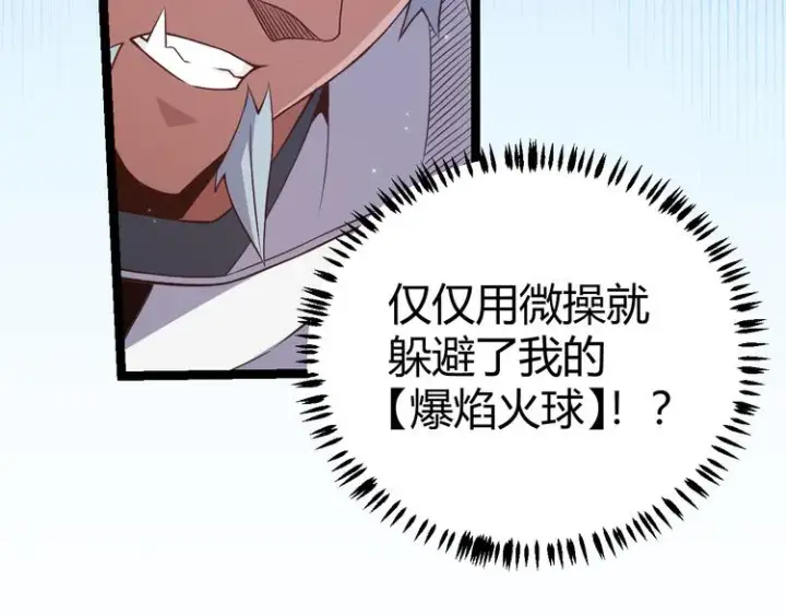 漫画《我来自游戏》第十三话 人怕出名第104张图