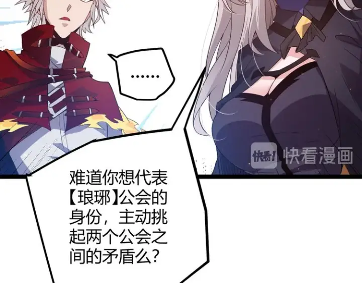 漫画《我来自游戏》第十三话 人怕出名第130张图