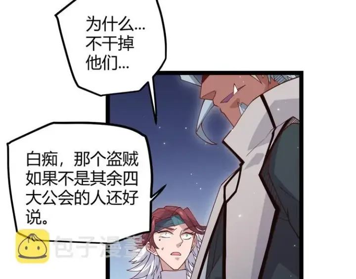 漫画《我来自游戏》第十三话 人怕出名第149张图