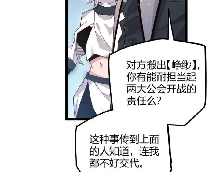 漫画《我来自游戏》第十三话 人怕出名第150张图