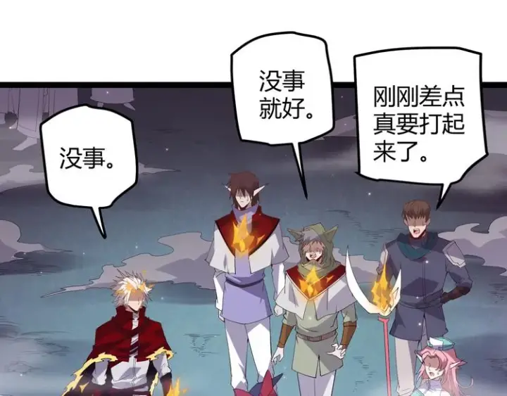 漫画《我来自游戏》第十三话 人怕出名第158张图