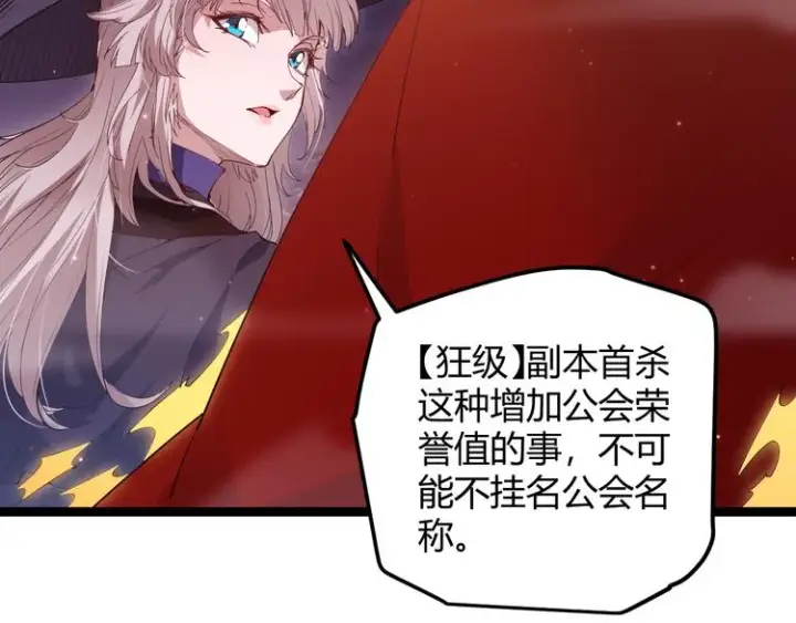 漫画《我来自游戏》第十三话 人怕出名第160张图