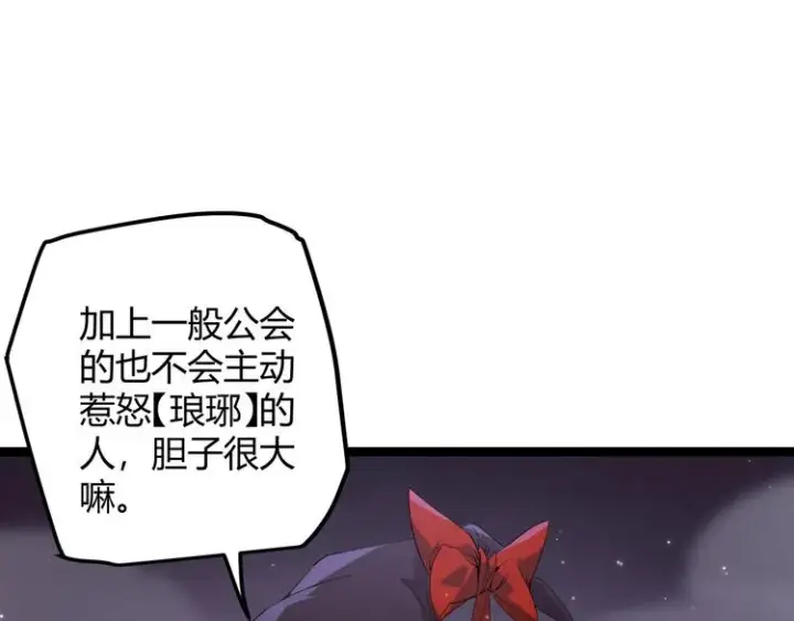 漫画《我来自游戏》第十三话 人怕出名第161张图