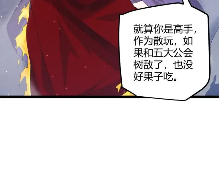 漫画《我来自游戏》第十三话 人怕出名第163张图