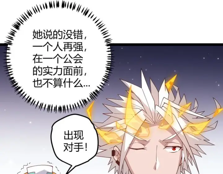 漫画《我来自游戏》第十三话 人怕出名第168张图