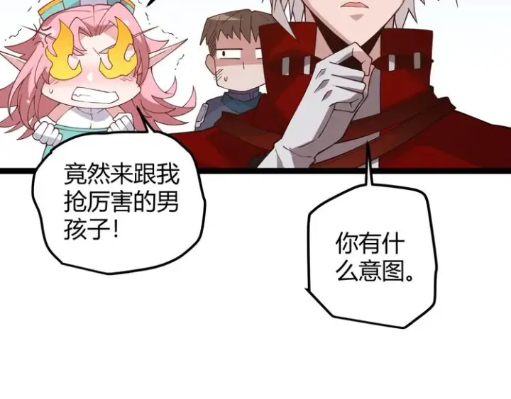 漫画《我来自游戏》第十三话 人怕出名第169张图