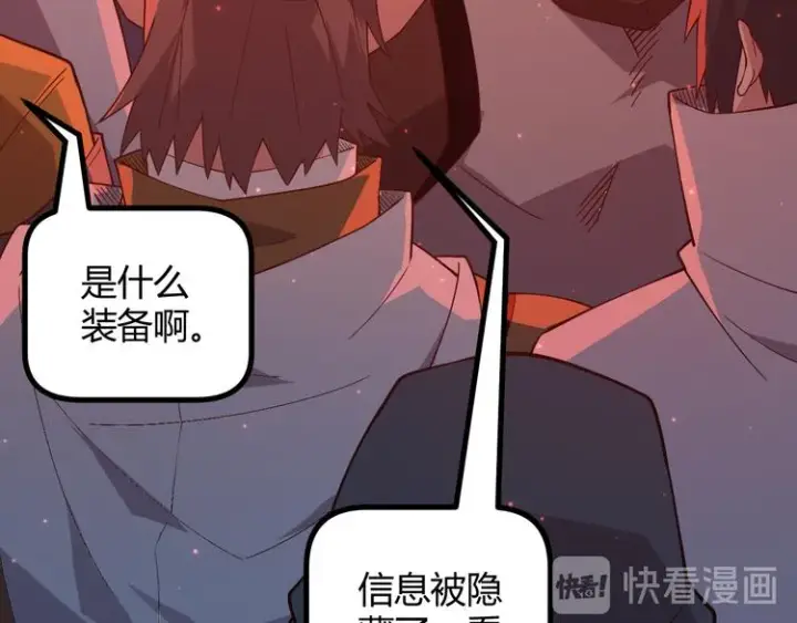 漫画《我来自游戏》第十三话 人怕出名第17张图
